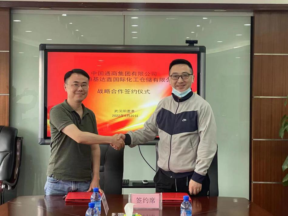 武汉恒基达鑫公司与通商集团-阳逻港成功签署战略合作协议